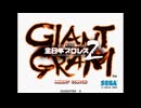 [AC][NAOMI]GIANT GRAM 全日本プロレス2 FULL SOUND TRACK