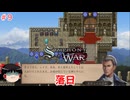 【ゆっくり実況】ゆっくり戦記 #9【Symphony of War: The Nephilim Saga】