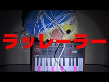 【オリジナル曲】ラッレーラー／GUMI