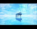 狂おしいほど透き通って僕は、- feat. IA