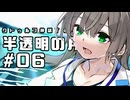 【クトゥルフ神話TRPG】半透明の月 #06:検証