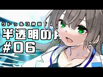 【クトゥルフ神話TRPG】半透明の月 #06:検証