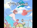 プライドの豚　feat.宮舞モカ