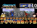 #10【ゆっくり実況】名作メガドライブ版シャイニング・フォースCDを緩くプレイ
