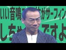 金星のいい音が鳴ると体がサーフィンしちゃうんですよ