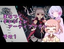 まなつくダンジョンアーティファクト　その１【ソフトウェアトーク実況】