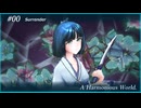 #00 序曲： 終局
