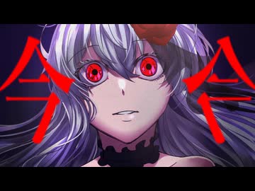 ムオン≠リンネ「蛇の円舞曲」faet.弱音ハク(初音ミク)
