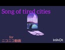 Song of tired cities