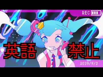 英語を言ったら即終了　sasakure.UKメドレー 2