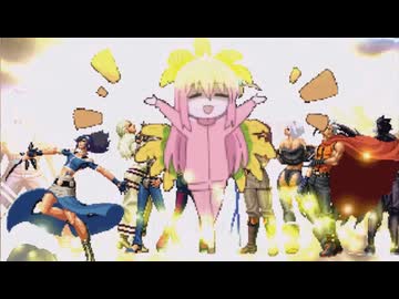 【MUGEN】 旧章 希望軍 VS 絶望軍 狂上位～狂上限大会 Part.5