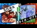 【MUGEN】 絶望と希望は一蓮托生 【02】