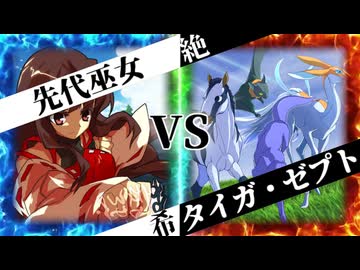 【MUGEN】 絶望と希望は一蓮托生 【02】