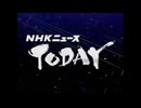 ニュースTODAY　オープニング部分　1989年2月6日21時台　アフガニスタン紛争 ソ連　撤退