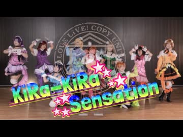 【μ*seuM】KiRa-KiRa Sensation! 踊ってみた【ラブライブ！】