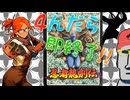 ◤４んだら即終了#11◆忍者龍剣伝◢