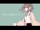【世界は順調ですよ】feat.MAYU