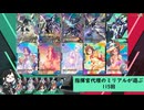 【アーセナルベース】指揮官代理のミリアルが遊ぶ　115　【CoeFont実況】