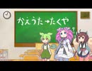 かえうた→タクヤ