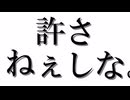 許さねぇしな。/初音ミク