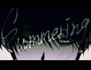 【歌ってみた】Summering / じん 【いちもち】