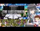 【宮舞モカ実況】DPを遊びたおす！#4 DP八段をしばく！
