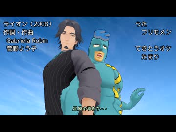 【フリモメン×フリモメン】ライオン（マクロスF 後期OP）カバー