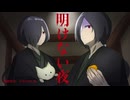 【手描き友人帳】的場静司オンリーで明けない夜