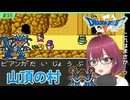 #35【FC版ドラクエ5】よこしま関西お姉さんの花嫁探し【ドラゴンクエスト5/DQV】