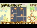 ポケモンフレンズ　ヒバニーのジャンプでめいろ　レベル６　脳トレひらめき問題　＃２３２　【PokemonFriends】