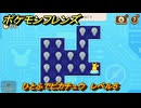 ポケモンフレンズ　ひとふでピカチュウ　レベル５　脳トレひらめき問題　＃２３３　【PokemonFriends】