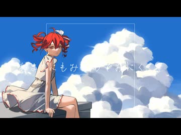 午後1時、晴れ／重音テトSV