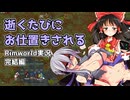 弱音ハクとその仲間たちがサバイバルするようです【完結編】