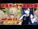 【ドラゴンボールザブレイカーズ】短い期間で何処まで行けましたか？