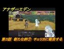 アナザーエデン　外伝「螺旋の記憶と原初の旋律」　第３話　新たな絆⑦　チェリカに報告する　＃４０　【アナデン】
