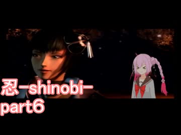 【-shinobi-忍】斬り裂くのは、心ROSAちゃんpart６【CeVIO_AI実況】