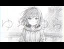 ゆらゆら / 重音テトSV