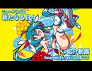ニューアルバム「新たなる日々/Masayoshi_n feat. 初音ミク」紹介動画