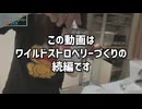 【最終回】ナガセエマのワイルドストロベリーづくり　川崎エリート・ナガセエマ