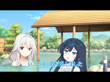 【チェビオ劇場】早朝の温泉ー双葉湊音の夏休み23日目ー