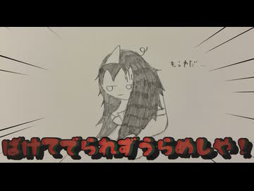 ばけてでられずうらめしや！/初音ミク【ボカコレ2025夏】【うたのはっぱオリジナル曲】