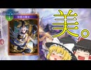 【ゆっくり実況】美しすぎるカードスタイルクオン記念にスペルブーストウィッチやってみた！【シャドバWB】