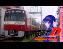 【電車でD BurningStage】ウナきりの軌道最速理論 Act.8
