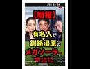 25・8・24  金の為に　欲の為に外国人に日本の自然が破壊されている。日本の国土が外国人により　蹂躙されている。このままで良いのか? 目覚めろ　日本人‼️ 次の世代に渡す大事な日本の国土がを守れ❣️
