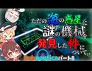 【ゆっくり実況】深海漂流記：謎の機械があったんだけど…　8話