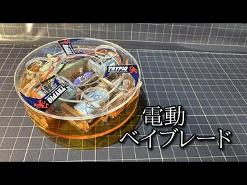 電動回転軸先搭載トライピオ「メカトライピオV3」の動画