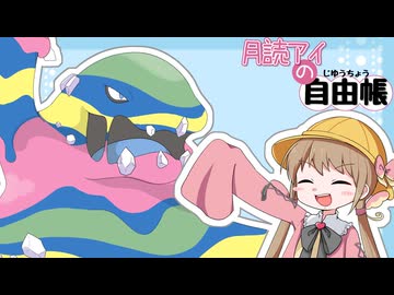 月読アイの自由帳 #6ページ目【ポケモンSV】