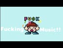 Fucking music!!／ましおじ【初音ミク・鏡音リン・鏡音レン】
