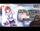 [001] 制服カノジョ2.5 LESSON 【ENTERGRAM】