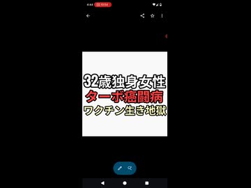 32歳独身女性　ターボ癌　末期抗がん剤治療生き地獄　ワクチン後遺症